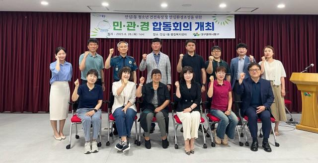 대구 동구청은 안심1동 행정복지센터에서 청소년 보호와 안전한 마을 환경을 조성을 위한 민·관·경 합동회의를 개최하였다 사진대구동구
