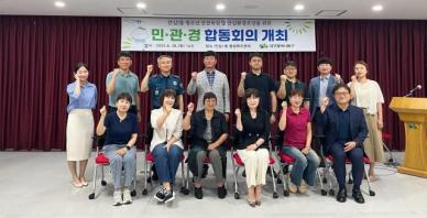 대구 동구, 민·관·경이 청소년 건전 육성‧안심 환경 추진 회의 개최