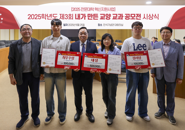 경남정보대학교는 지난 27일 교내에서 제3회 교양 교과 공모전 수상작을 발표하고 시상식을 개최했다「사진=경남정보대학교」