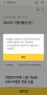 새 가계대출 규제에…은행권, 비대면 주담대·신용대출 일시 중단