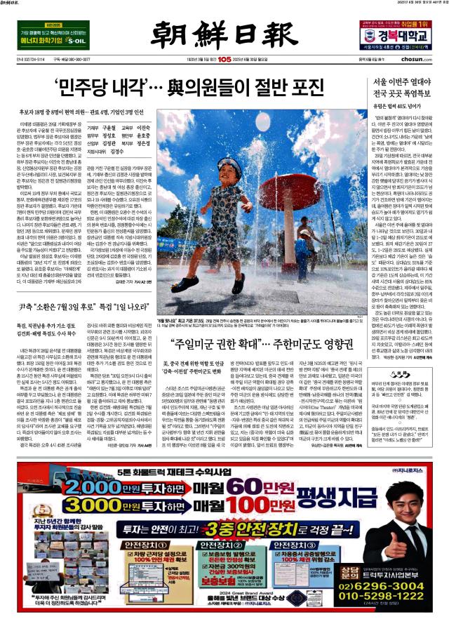 조선일보 1면