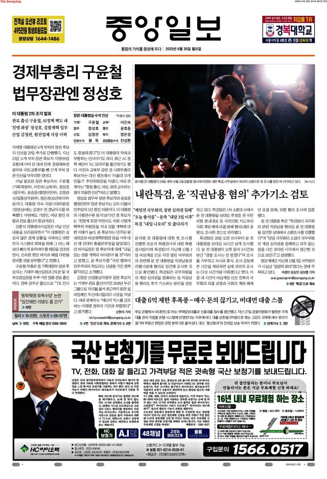 중앙일보 1면