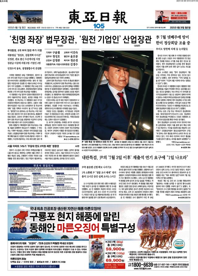 동아일보 1면