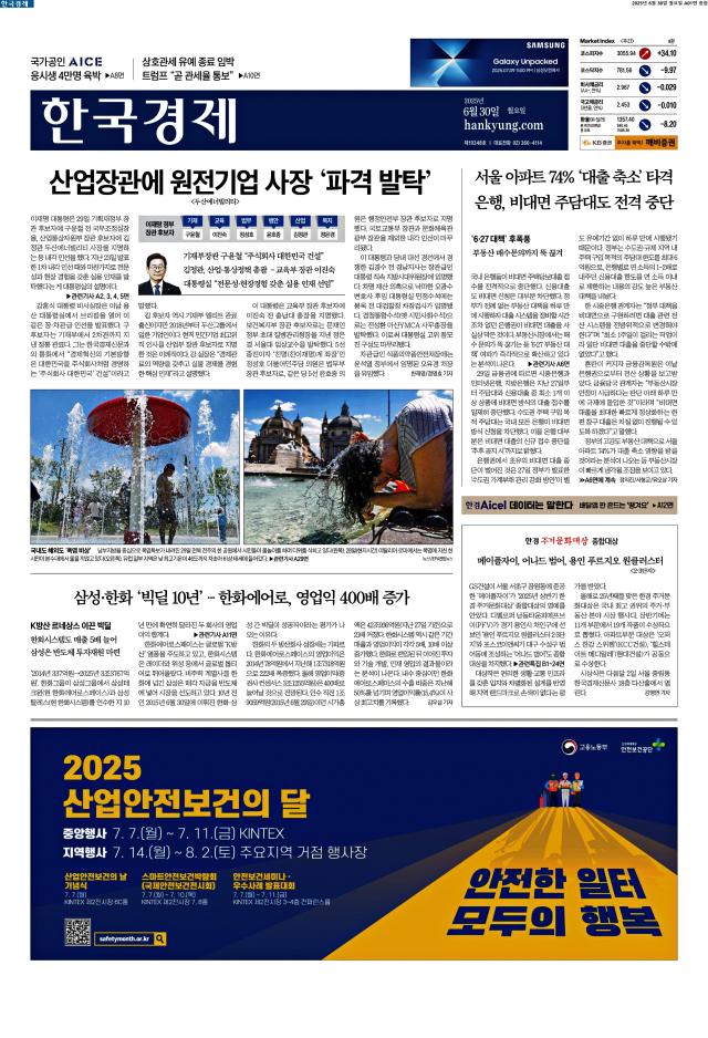 한국경제 1면