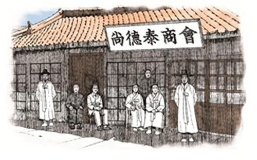 독립운동의 연락거점이었던 상덕태상회 사진국립중앙도서관