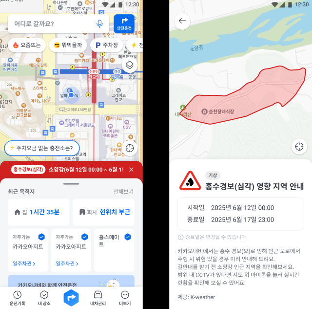 홍수 관련 위험 정보를 제공하는 카카오내비 화면 예시 [사진=카카오모빌리티]
