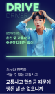 롯데손해보험, DRIVE 운전자보험 출시…월 2000원대 보험료
