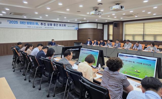 2025 태안 방문의 해 중간보고회 장면사진태안군