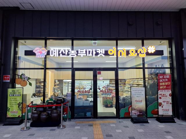 로컬푸드직매장 전경사진예산군