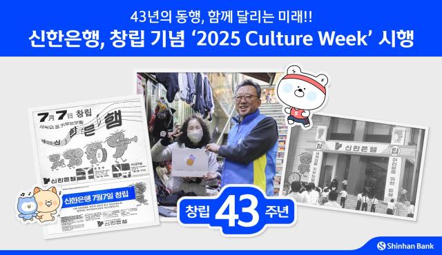 신한은행 창립 기념 2025 Culture Week 시행 사진신한은행
