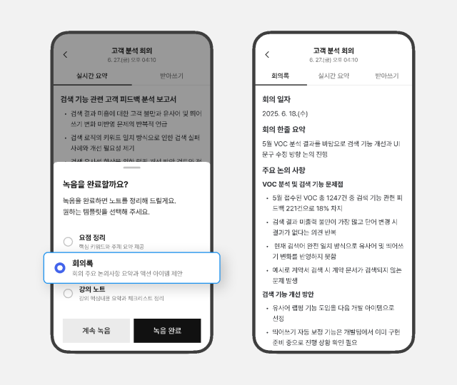 에이닷 ‘노트‘ 앱 버전 정리 화면예