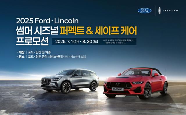 포드코리아 2025 여름 서비스 캠페인 실시 포스터사진포드코리아