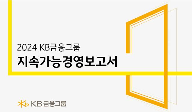 사진KB금융그룹