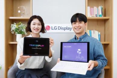 LG디스플레이 온실가스 배출량, 2018년比 43% 감축
