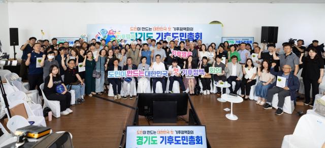 30일 오전 시흥 에코센터에서 열린 경기도 기후도민총회 출범식에서 김동연 경기도지사 강금실 경기도 기후대사 경기도 기후위기대응위원회 등이 기념촬영을 하고 있다 사진경기도
