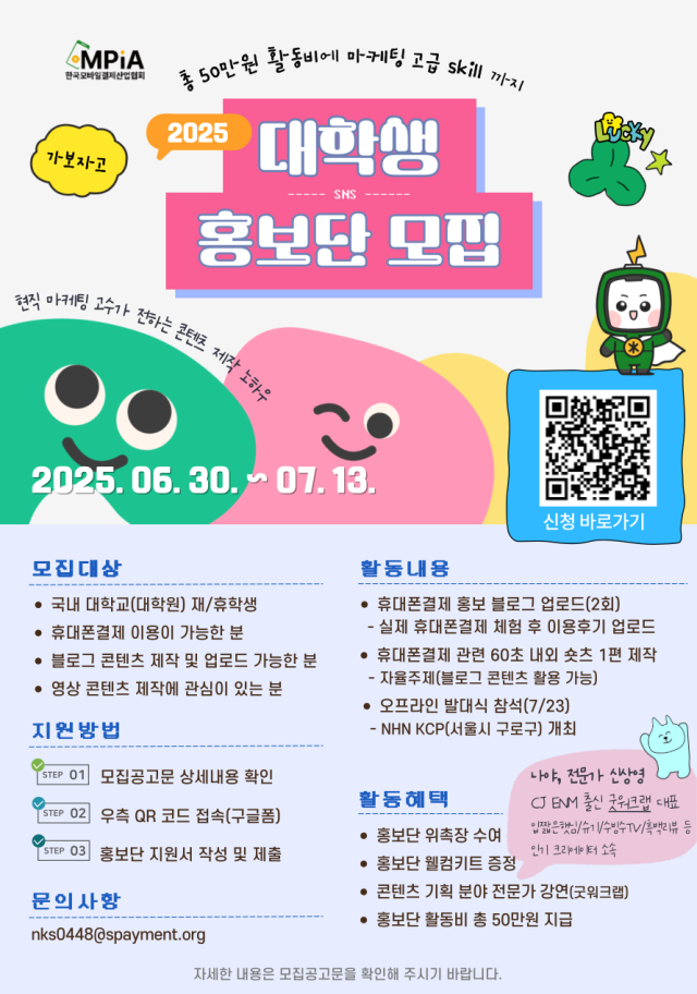 한국모바일결제산업협회 제공