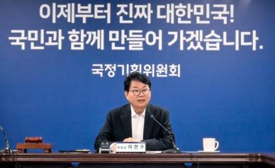 이한주 이번주 국정과제 초안 마련…보안유지 각별히 주의