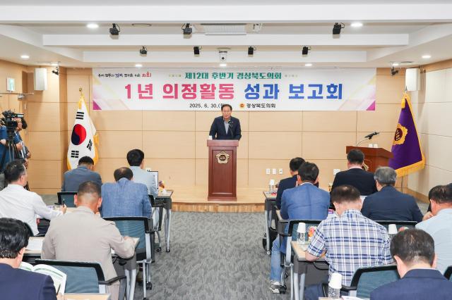 경북도의회 1년 간의 성과 보고회 장면 사진경상북도의회