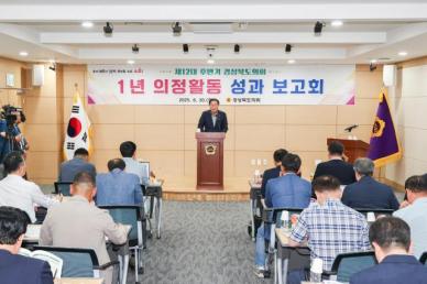 경북도의회, 후반기 1년 간의 성과와 새로운 1년의 기대 발표
