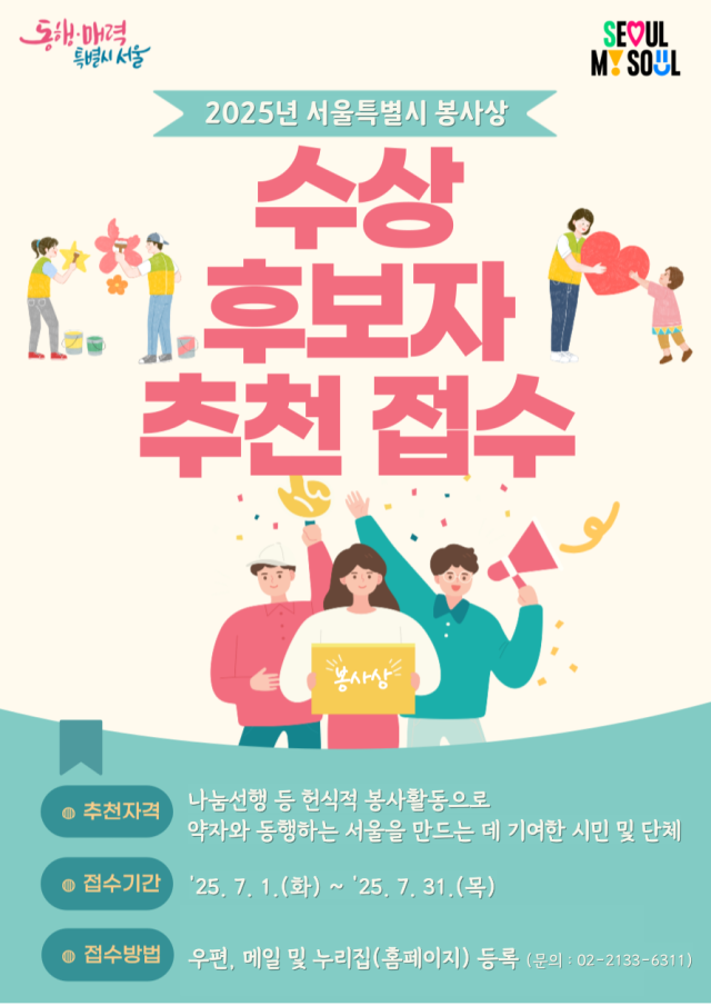 서울시 봉사상 포스터
