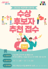 서울시, 2025년 봉사상 후보자 공모…우리 곁의 숨은 영웅을 찾습니다
