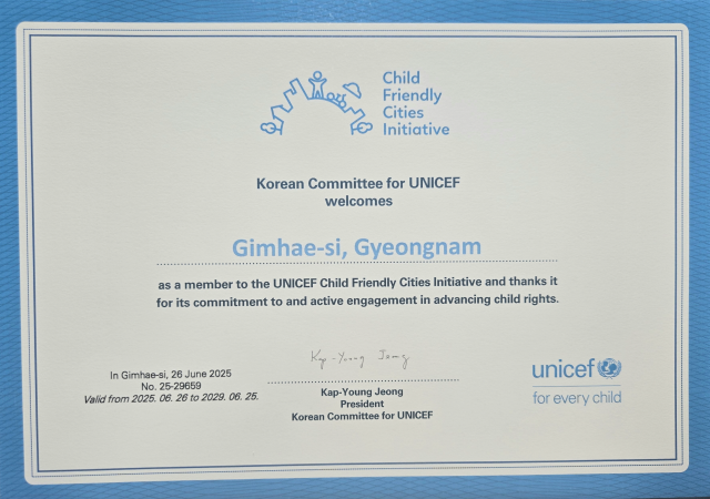 김해시가 경남 최초로 유니세프 아동친화도시 상위단계 인증을 받았다사진김해시