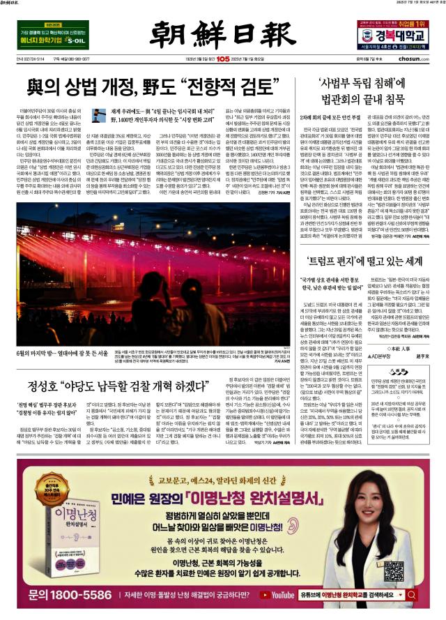 조선일보 1면