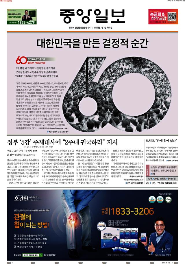 중앙일보 1면