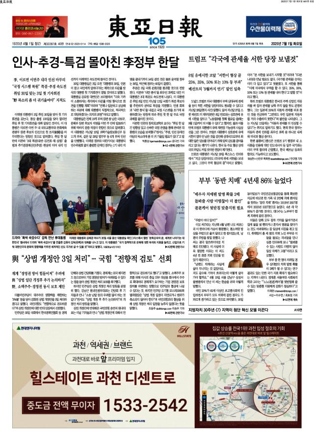 동아일보 1면