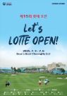 김효주·최혜진 출전 KLPGA 투어 롯데 오픈 3일 개막