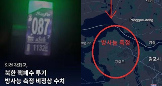 체르노빌급?... 실시간 온라인 난리난 '강화도 방사능' 수치