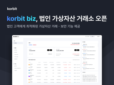 코빗, 가상자산 법인 시장 정조준…전용 서비스 출시