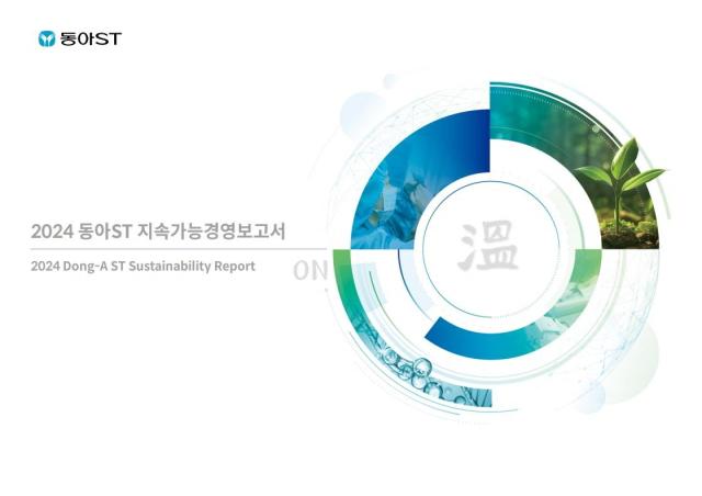 동아에스티의 첫 지속가능경영보고서 ‘온 표지사진동아에스티