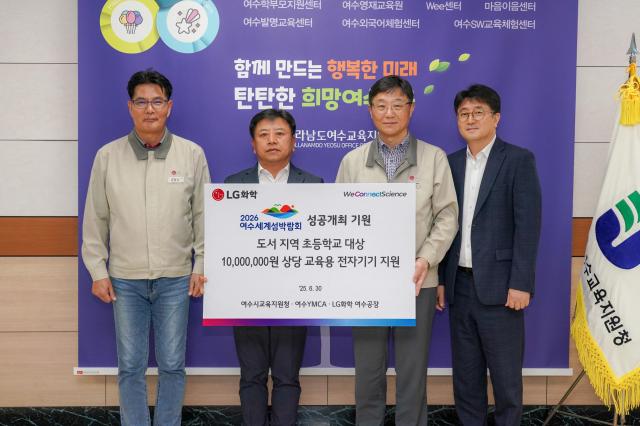 왼쪽부터 LG화학 나민수 대외협력담당 백도현 여수시 교육지원청 교육장 LG화학 이현규 주재임원 김재현 여수시 교육지원청 교육지원과장 사진LG화학 여수공장