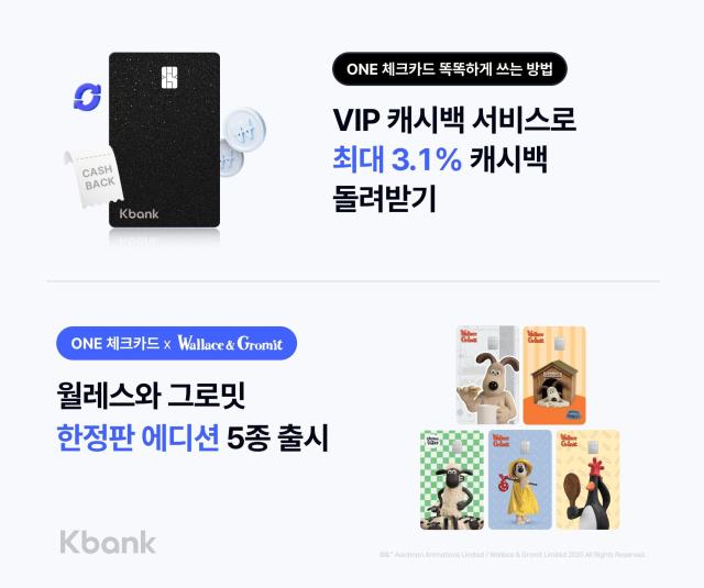 케이뱅크 ONE 체크카드 혜택 프로모션 시즌3 개시 사진케이뱅크

