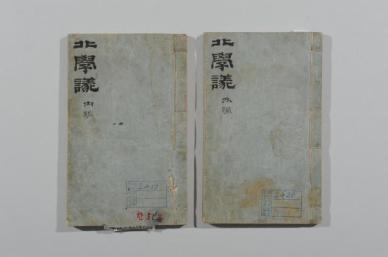 박제가 고본 북학의 등 9건 국가지정문화유산 보물 지정 예고