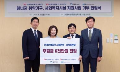 뜨거운 여름, 시원한 나눔…서울시-한전, 기후취약계층 여름나기 기부전달식 개최