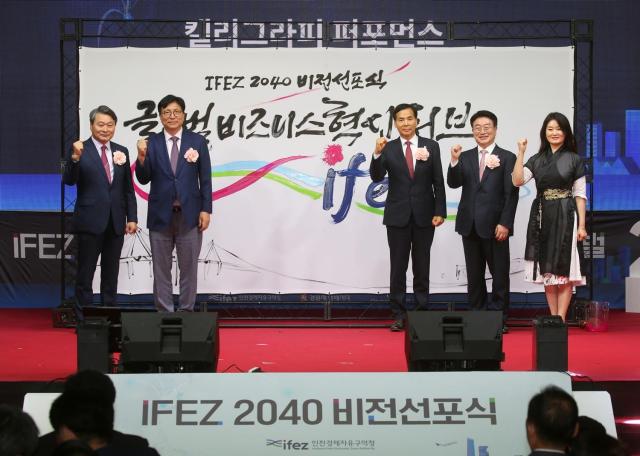 IFEZ 개청 21주년 기념 비전 선포식 모습 사진인천경제청