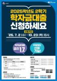 2학기 학자금 대출 2일부터 신청…금리 1.7% 동결