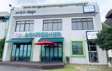 본치과, 순천시자원봉사센터에 따뜻한 손길