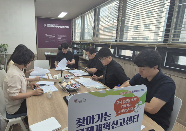 찾아가는 규제개혁신고센터사진김해시