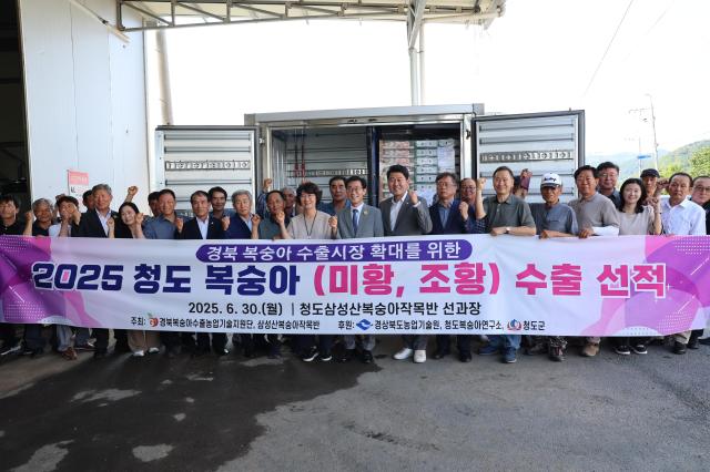 청도복숭아 2025년 동남아 첫 수출 선적식에서 삼성산작목반 관계자들이 기념촬영 하고 있다 사진청도군