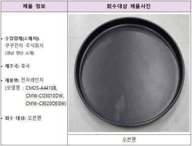 식약처, 무신고 수입 쿠쿠 오븐팬 회수 조치