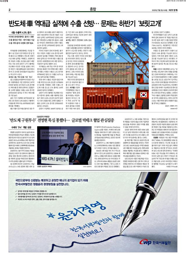 아주경제 2면