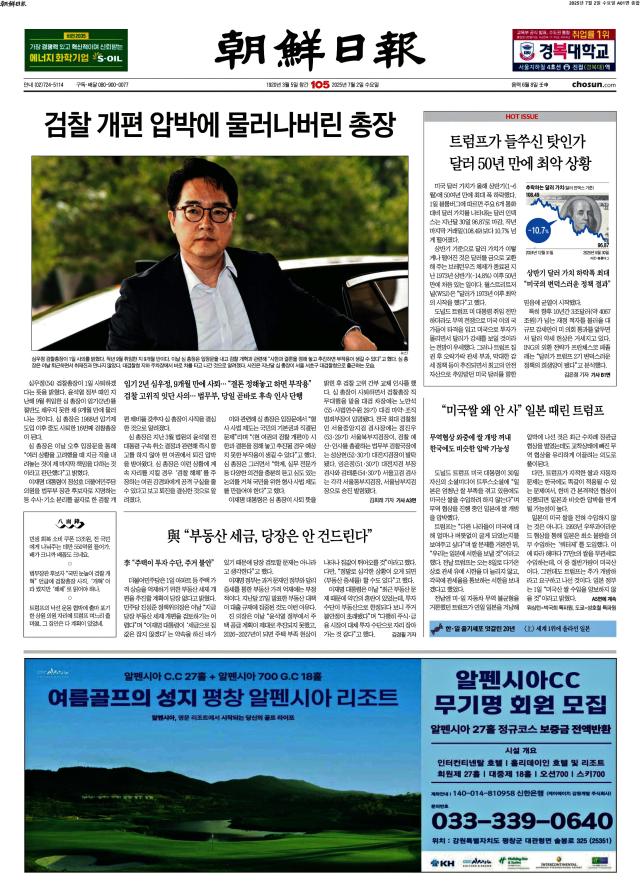 조선일보 1면