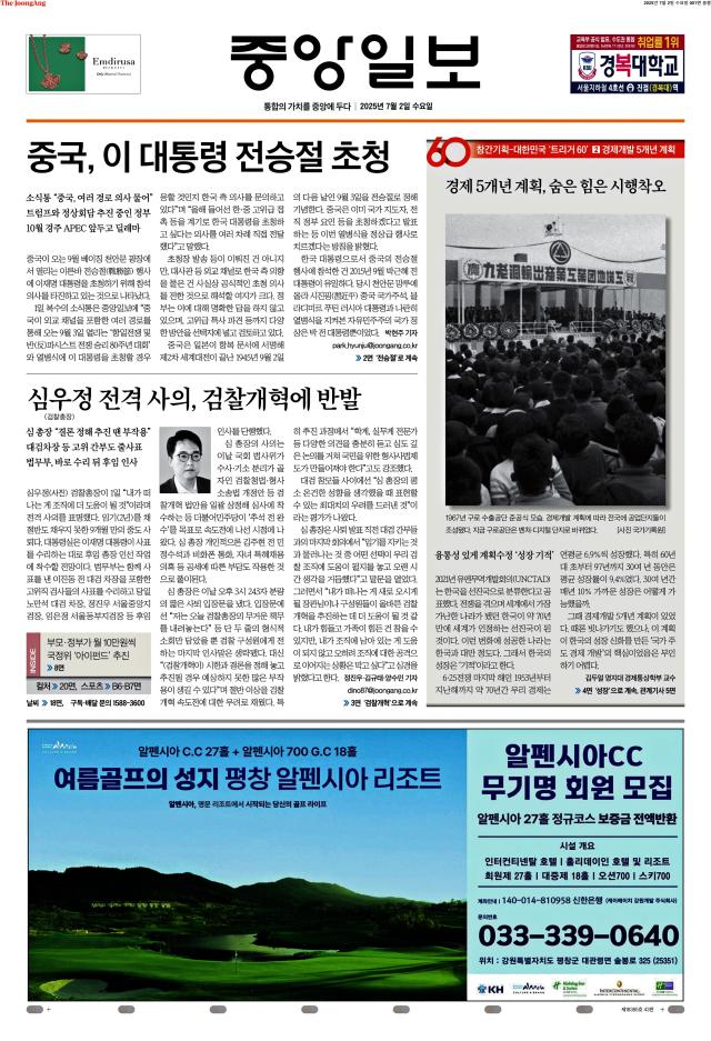 중앙일보 1면