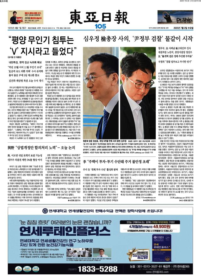 동아일보 1면