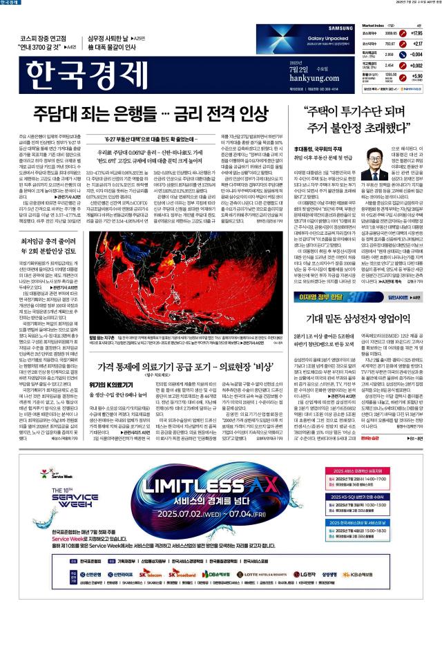 한국경제 1면