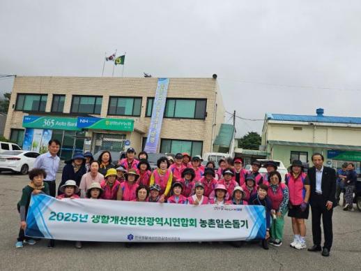[로컬ZOOM] 일손 부족 농가에 도움의 손길 전한 인천생활개선회