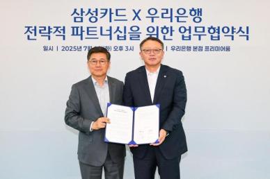 삼성카드, 우리은행과 업무협약 체결…제휴카드 출시 예정